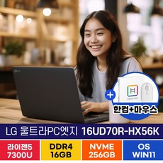 LG 울트라PC 엣지 16UD70R-HX56K 윈도우11 무선마우스 한컴오피스 증정, WIN11 Home, 16GB, 256GB, 라이젠5, 차콜 그레이