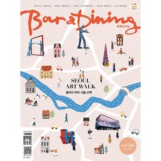 [ 잡지 ] 바앤다이닝 2024년 6월호 Bar & Dining