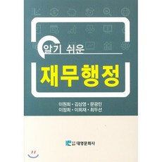 재무행정강의