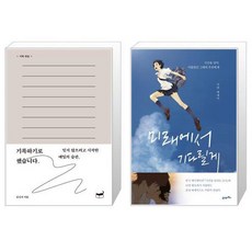 미래에서기다릴게책