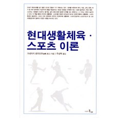 현대생활체육 스포츠 이론, 시간의물레