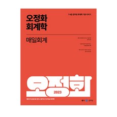 오정화매일회계