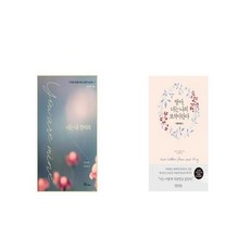 너는 내 것이라 미디어와 음란물 편 + 딸아 너는 나의 보석이란다 영한대조 [세트상품]