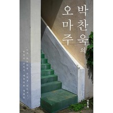 박찬욱