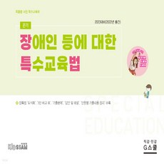 서진장애인등에대한특수교육법