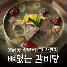 양혜정 뼈없는 갈비탕 9팩+1팩 (총10팩)!!