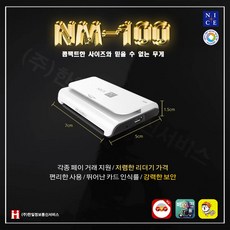 스마트폰 블루투스 카드단말기 휴대용 나이스 NM-100 교습소 네일샵 배달용, 카드기 / 포스기 사용 O [개인사업자]
