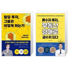 흙수저루저부동산경매로금수저되다