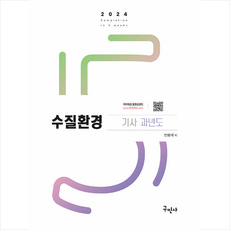 수질환경기사필기 TOP01