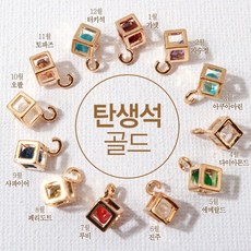 큐빅팬던트재료