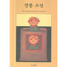 깡통 소년 (익사이팅 북스 시리즈 3), 미래엔아이세움, NSB9788937840111