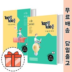 백발백중영어중2천재교육