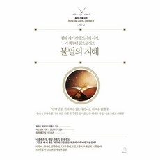 웅진북센 불멸의 지혜 - 세기의 책들 20선 천년의 지혜 시리즈, One color | One Size