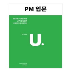 pm입문