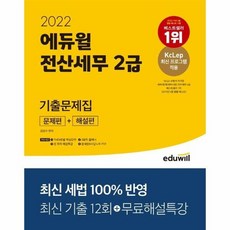 전산세무2급문제집