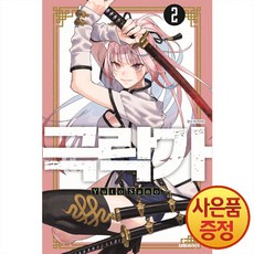 대원씨아이 극락가 2권