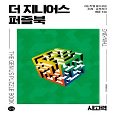 추리퍼즐북