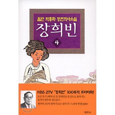 장희빈초상화