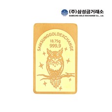 [멜로라] 24K 순금 삼성금거래소 부엉이 골드바 18.75g