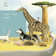 처음가는마음