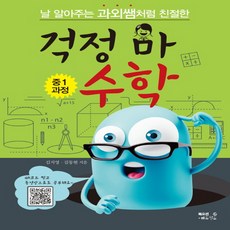 걱정마수학책내용