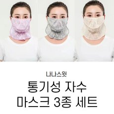 [3종 세트] 나나스윗 여성 자외선 차단 마스크 플라워 레이스 패션 마스크