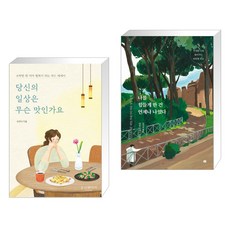 당신의일상은무슨맛인가요