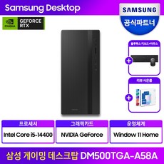 삼성 게이밍 데스크탑5 인텔 코어 i5 + 외장 그래픽카드 게이밍 PC 고사양 컴퓨터 게이밍PC 프로그래밍 포토샵 프리미어 프로 영상편집 컴퓨터