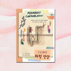 자정단상