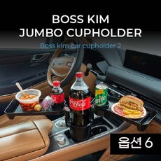 보스킴차량용컵홀더
