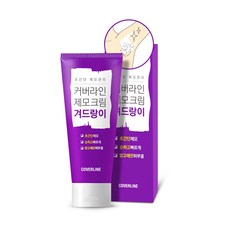 커버라인제모크림