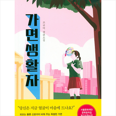 가면산장하쿠바