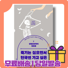 죽기는싫으면서천국엔가고싶은