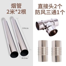 위너웰이중연통