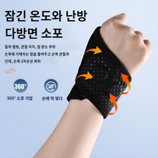 스포츠 손목 보호대 손목 보호대 피부 친화적인 원단 자가 발열 옥외 착용이 편리하다, 블랙 슈트, 프리사이즈