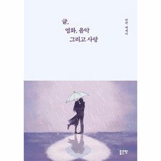 글영화음악그리고사랑