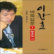 이창호정통바둑