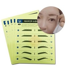 눈썹가이드스티커