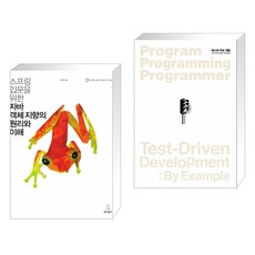 테스트주도개발