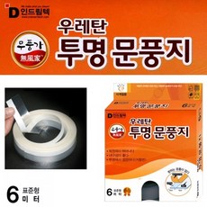 인드림텍 우레탄 투명 문풍지 6m, 본상품