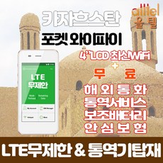 카자흐스탄여행