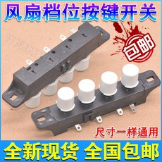 선풍기속도조절버튼스위치