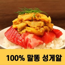 성게알 우니 청정지역 말똥성게알 실중량 200g, 1개