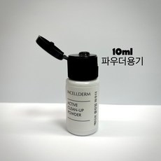 인셀덤 클린업 파우더 샘플 용기 10ml x 10개 (원터치형)