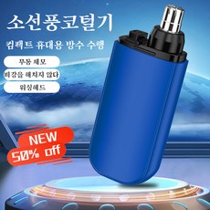 남성 미니 휴대용 코털 나이프 충전식 전동 코털기 케어 도구 코털 트리머, 블랙