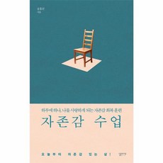 웅진북센 자존감 수업 100만 부 기념 스페셜 에디션, One color | One Size