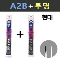 일신 현대 A2B 어비스블랙펄 붓페인트 + 투명마감용 붓페인트 15ml, 어비스블랙+투명, 1세트