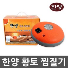 한양 황토볼 돌찜질기 주머니+복대포함, 없음