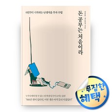 처음읽는돈의세계사