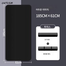 요가 전용 카펫 논슬립 댄스룸 전용 매트 스포츠 무음 카펫 줄넘기 다이어트 전용 매트 방진폭, 블랙[185*61cm]밴딩증정, 10mm요가 매트
